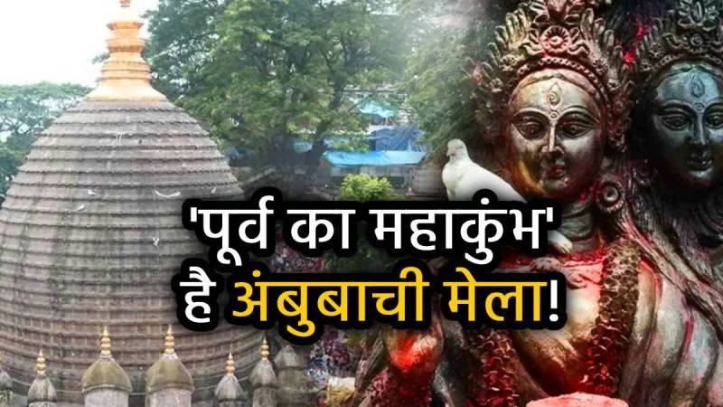 kamakhya-mandir-ambubachi-mela-2025