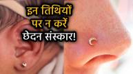 karna-nasika-vedhan-nose-and-ears-piercing