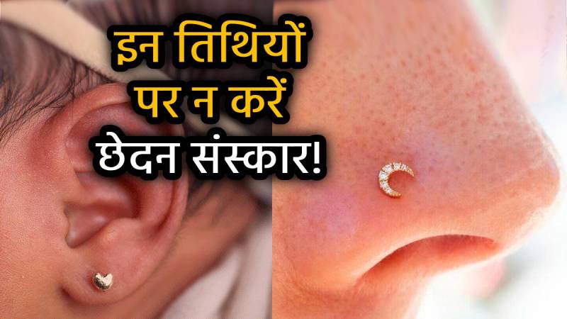 karna-nasika-vedhan-nose-and-ears-piercing
