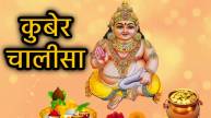 kuber-chalisa-kuber-yanta