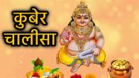 kuber-chalisa-kuber-yanta