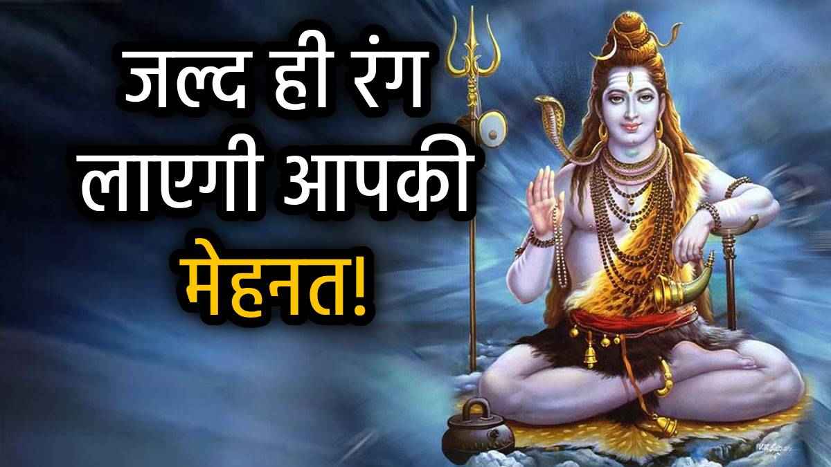 Mahesh Navami 2025 Upay: महेश नवमी की शाम करें ये 5 खास उपाय, खुल जाएगा तरक्की और धनलाभ का रास्ता