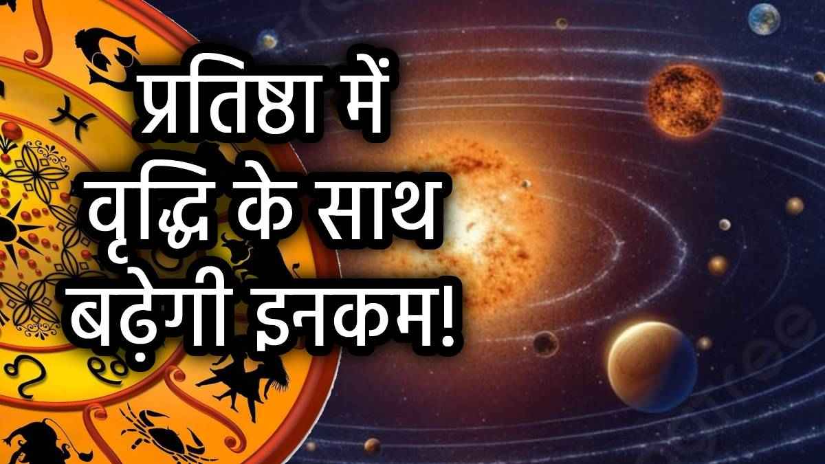 mangal-guru-laabh-drishti-grah-gochar-2025-rashifal