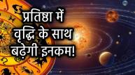 mangal-guru-laabh-drishti-grah-gochar-2025-rashifal
