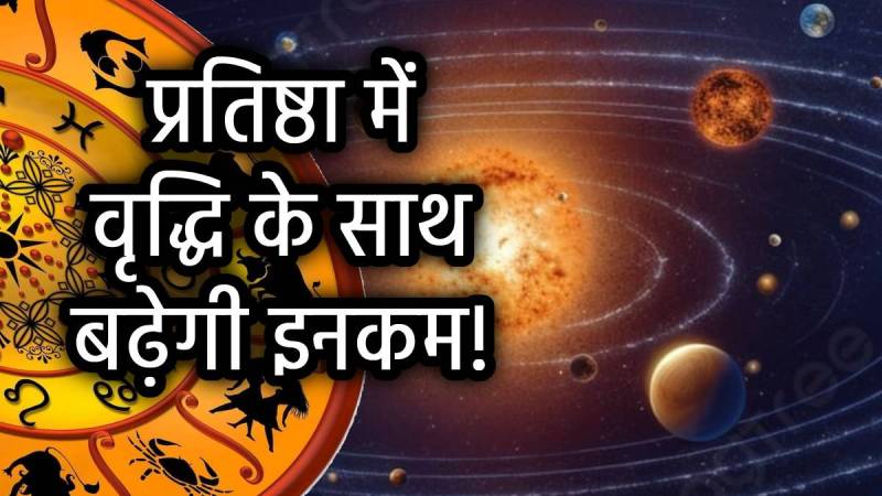 mangal-guru-laabh-drishti-grah-gochar-2025-rashifal