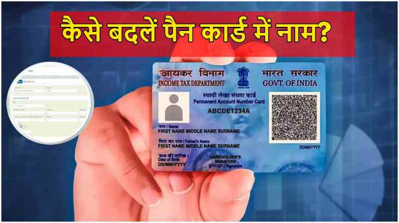 PAN Card Update | pan card | pan card name update | nsdl | income tax