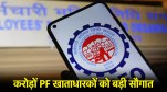 PF Auto Settelment Scheme