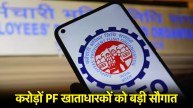 PF Auto Settelment Scheme