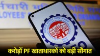 PF Auto Settelment Scheme