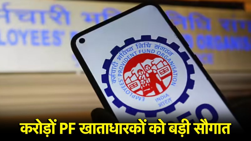 PF Auto Settelment Scheme