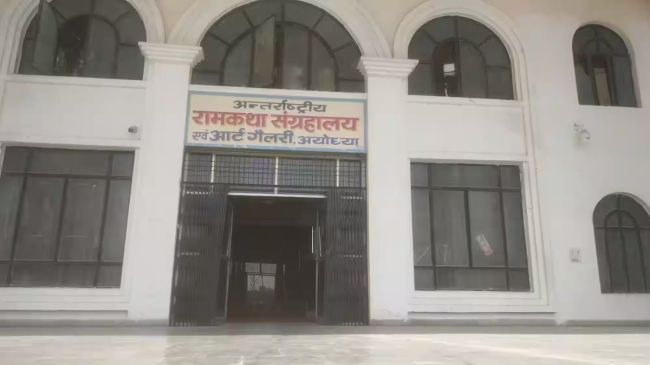 ram katha museum