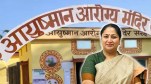 Ayushman Arogya Mandir