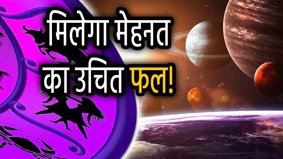 Shani Nakshatra Gochar: 7 जून से कर्मफल स्वामी शनि बदलेंगे चाल, ये 3 राशियां हो सकती हैं मालामाल