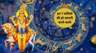 shukra Gochar 2025