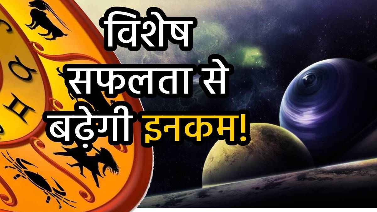 shukra-guru-ardhakendra-yog-2025-rashifal