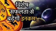 shukra-guru-ardhakendra-yog-2025-rashifal