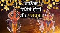 shukra-mangal-dhanshakti-yog-rashifal