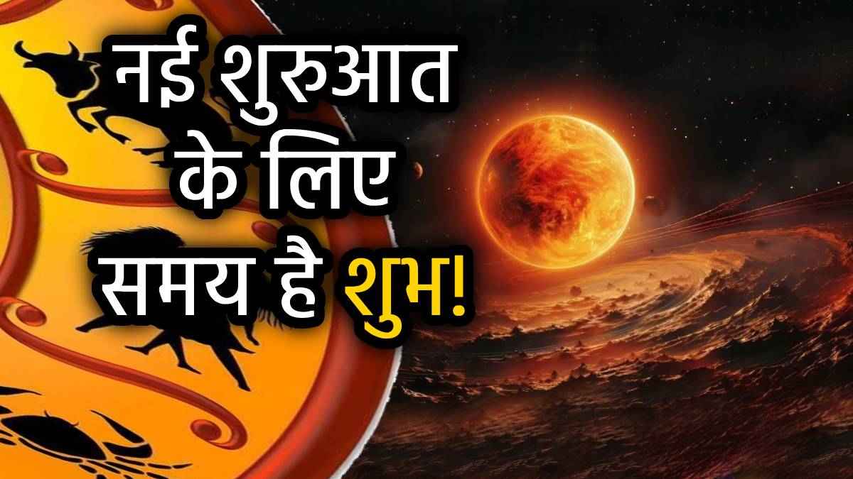 Surya Gochar: मिथुन संक्रांति कब है? सूर्यदेव की कृपा से इन 5 राशियों की सोने जैसी चमकेगी किस्मत