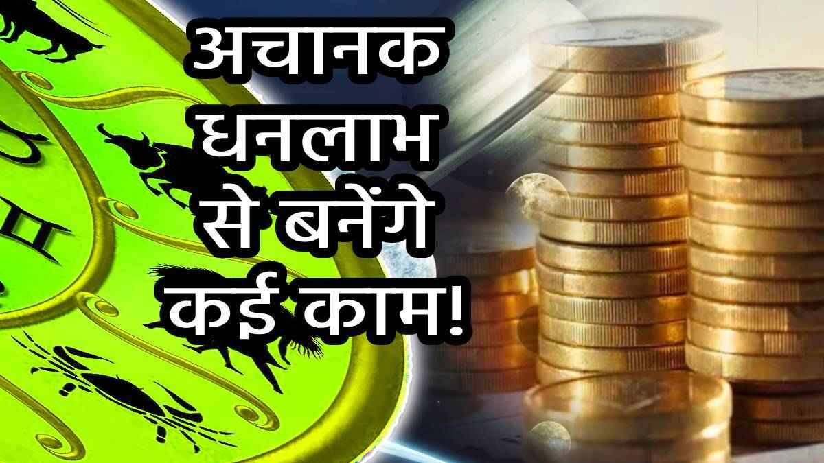 Surya Gochar: त्रिग्रही योग के साथ सूर्य के राशि परिवर्तन से बना डबल राजयोग, शुरू होगा इन 3 राशियों का गोल्डन टाइम