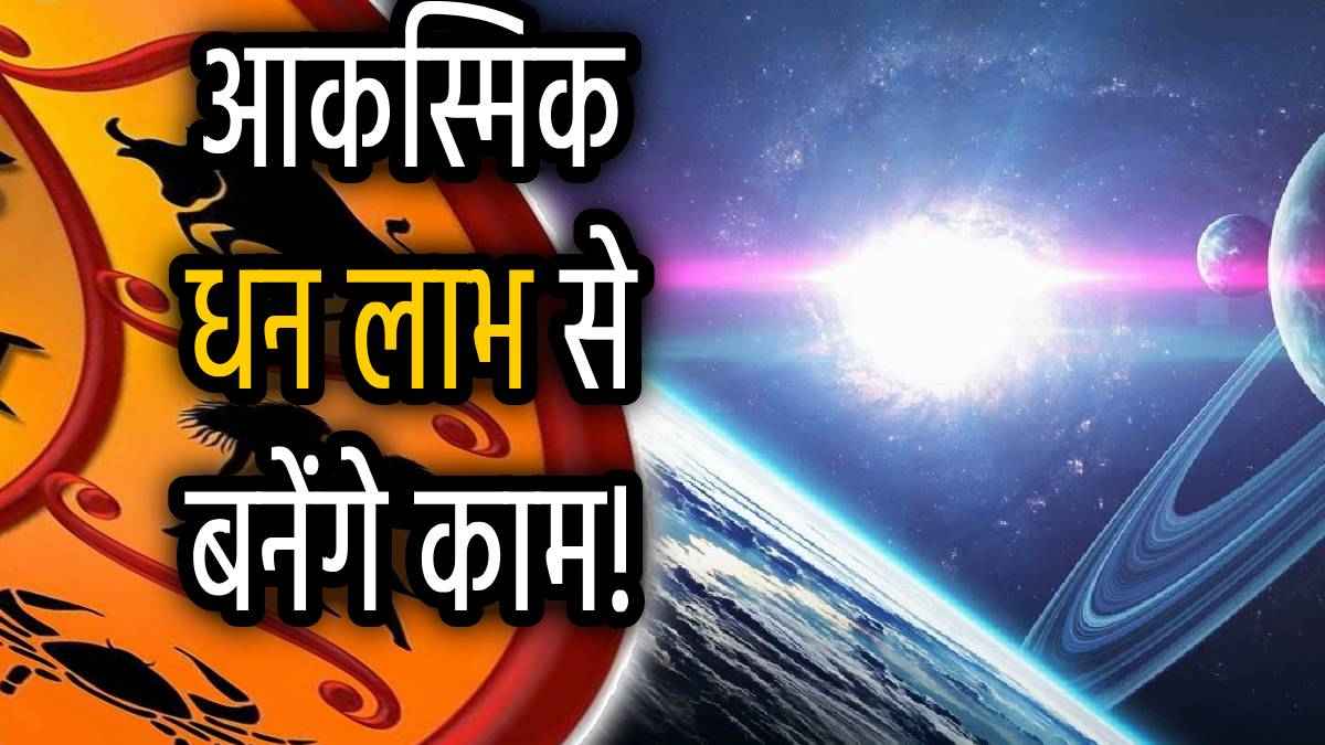 Surya Nakshatra Parivartan: मंगल के नक्षत्र में सूर्य गोचर से सोने जैसी दमकेगी इन 3 राशियों की किस्मत, करियर-कारोबार से होगा अपार धन लाभ