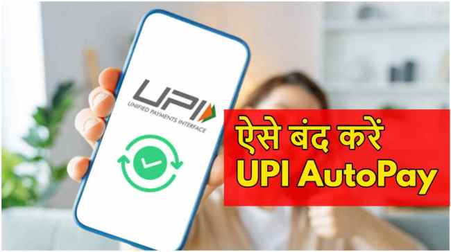 UPI Autopay | UPI | Autopay | UPI Autopay off | UPI Autopay turn on | online payment