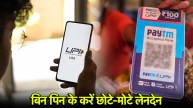 upi lite | upi lite payment | upi lite payment up to 1000 without entering a pin | upi | online payment