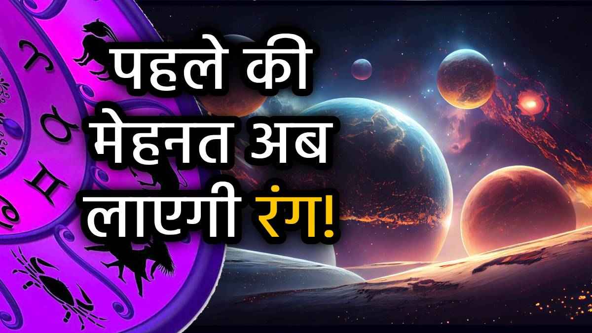 Malavya Yog: 29 जून को वृषभ राशि में शुक्र गोचर से बनेगा 'मालव्य योग'; इन राशियों को मिलेगी बड़ी सफलता