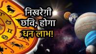 vrishabh-rashi-shukra-gochar-rashifal