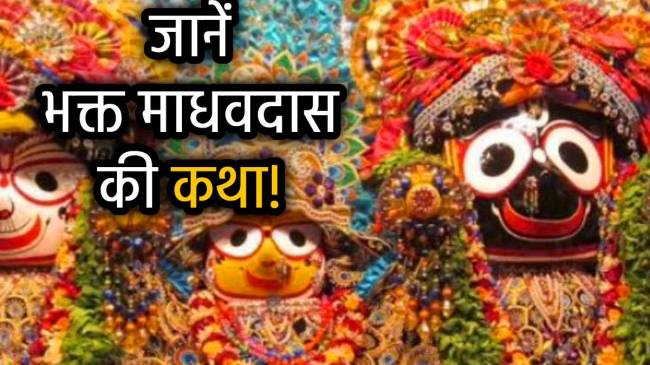 why-lord-Jagannath-fell-before-rathyatra-in-hindi