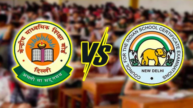 सीबीएसई और आईसीएसई