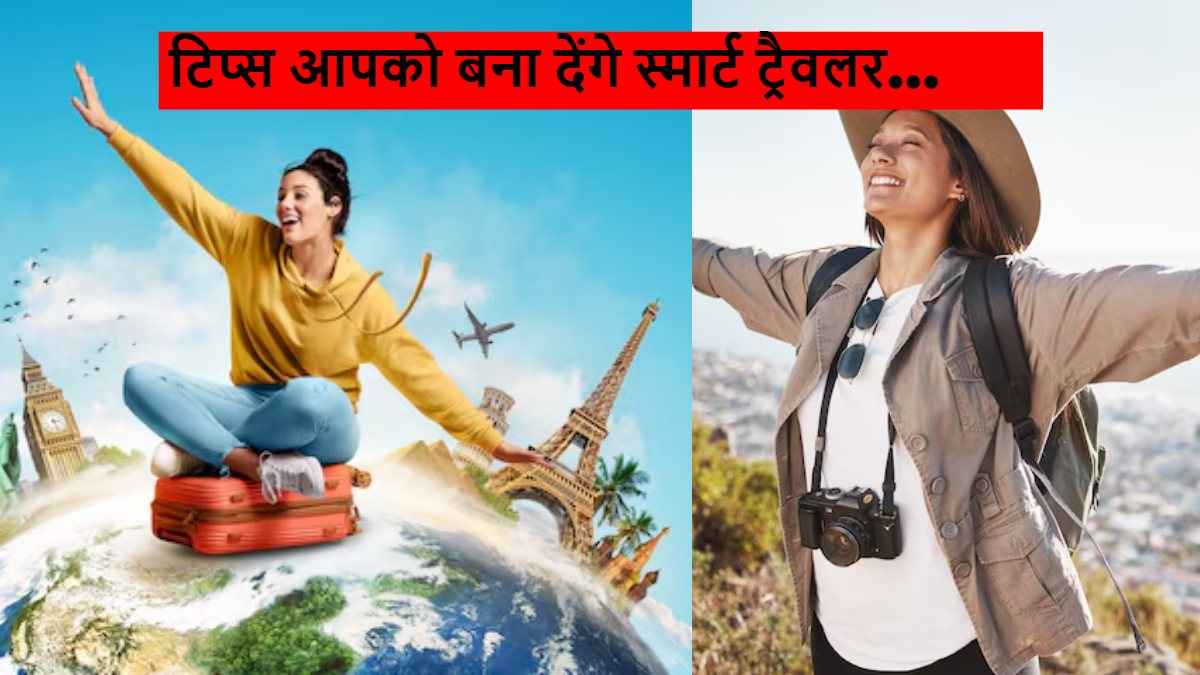Travel Tips: पहली बार सोलो ट्रिप पर जा रहे हैं? तो इन 10 बातों को नजरअंदाज न करें