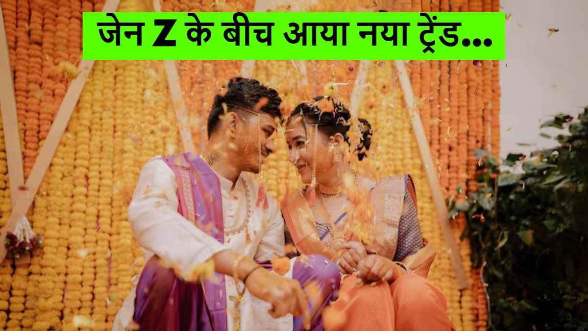 Fake Wedding Party: क्या है फेक वेडिंग, जेन Z के बीच आया नया ट्रेंड, कैसे सेलिब्रेट कर रहा यूथ?