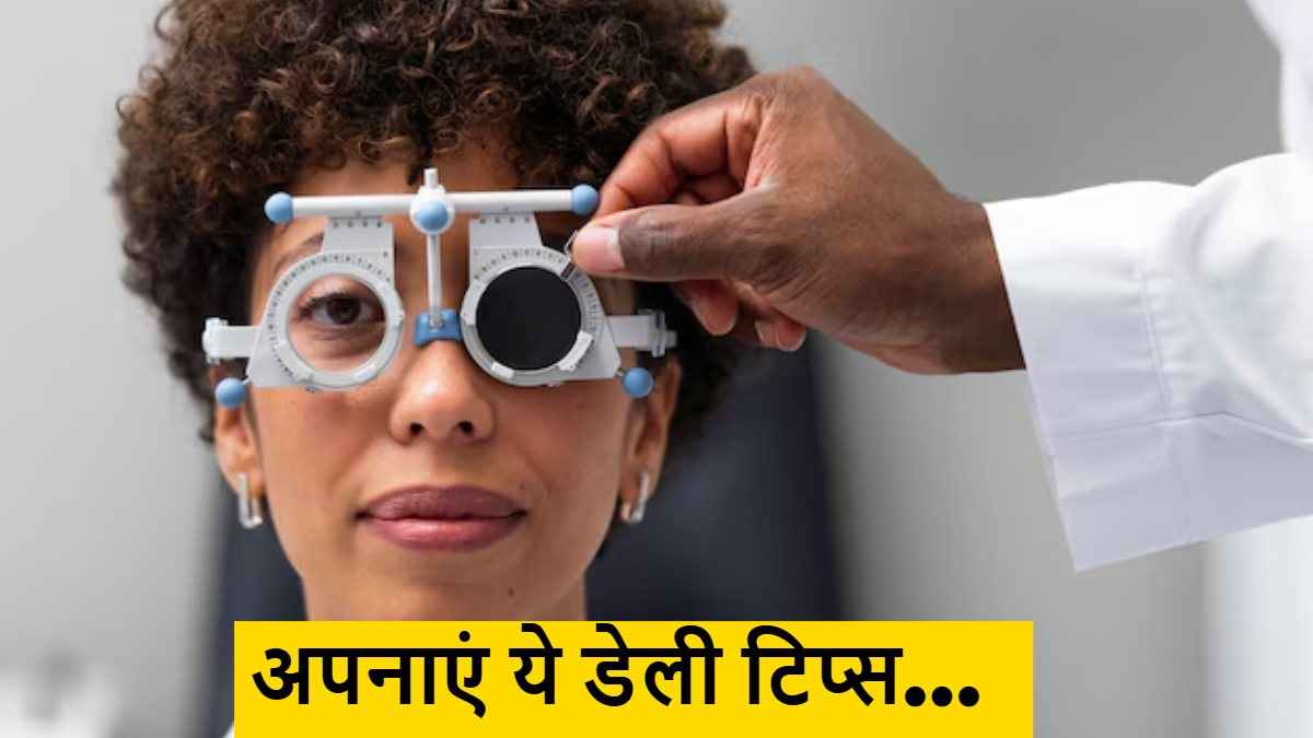Eye Care: कॉरपोरेट वर्ल्ड में स्क्रीन से आंखें हो रही हैं कमजोर? जानिए एक्सपर्ट की सलाह