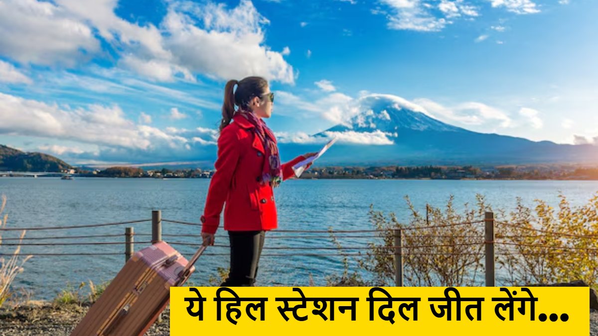 Travel Destination: रानीखेत के पास छुपे हैं ये हिल स्टेशन, अगली छुट्टी के लिए परफेक्ट डेस्टिनेशन