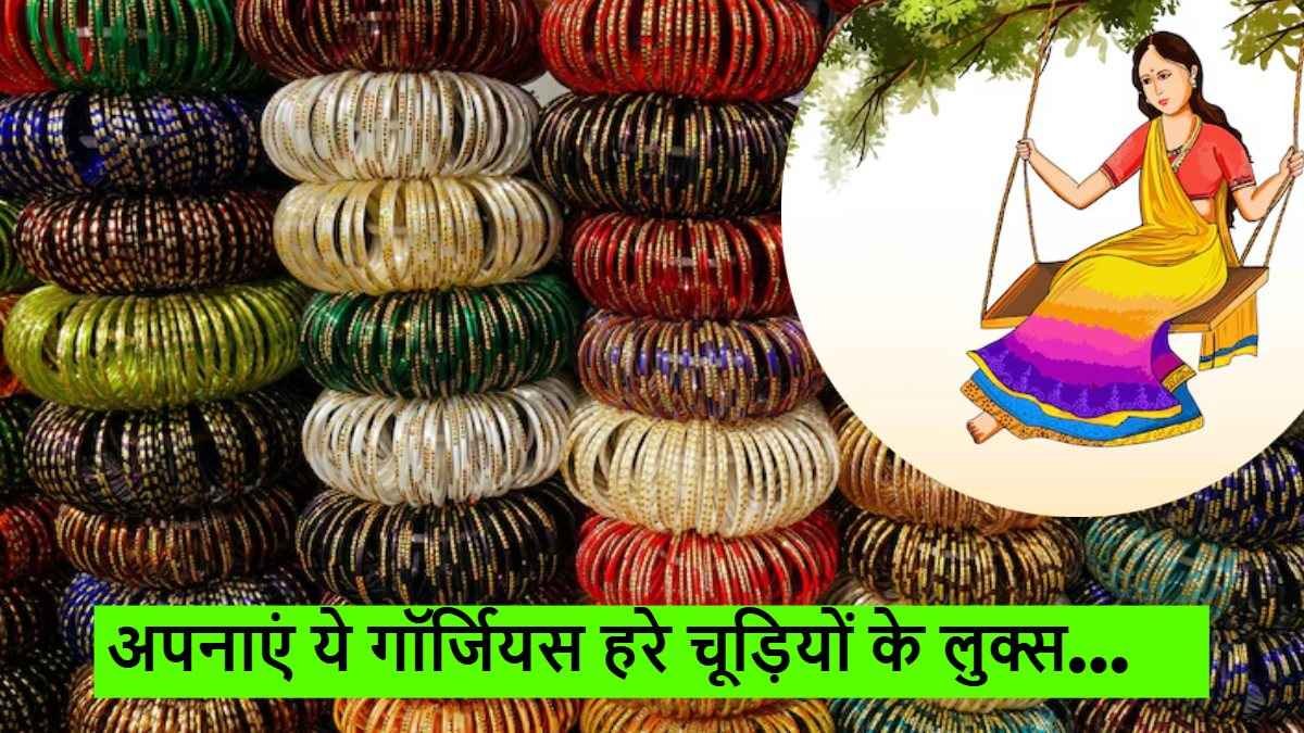 Hariyali Teej 2025: सिर्फ कांच की चूड़ियां नहीं, इस बार ट्राय करें ये स्टनिंग पैटर्न