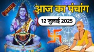 Aaj ka Panchang 12 July 2025