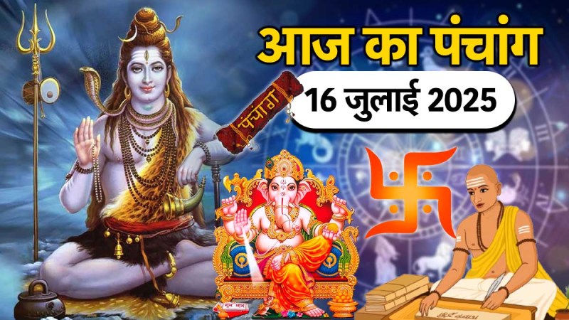 Aaj ka Panchang 16 July 2025