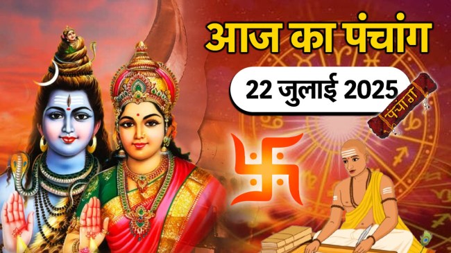 Aaj ka Panchang 22 July 2025