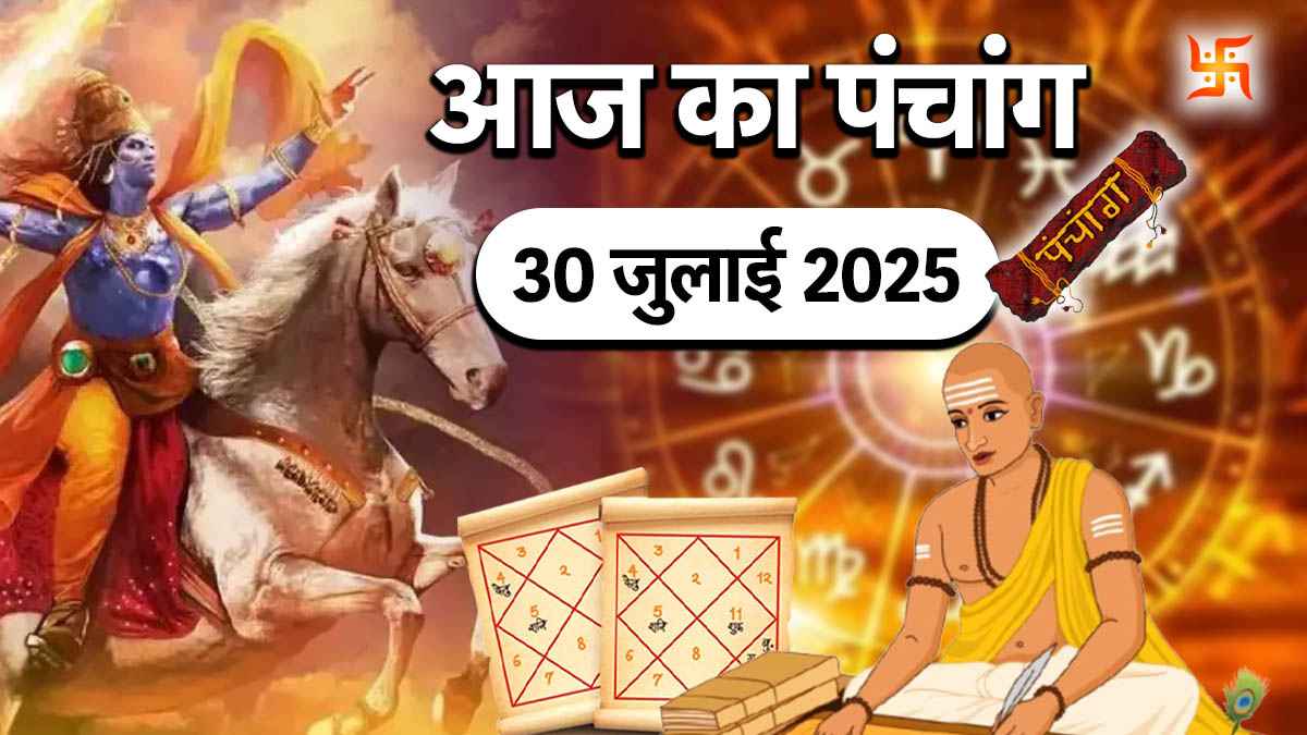 Aaj ka Panchang 30 July 2025