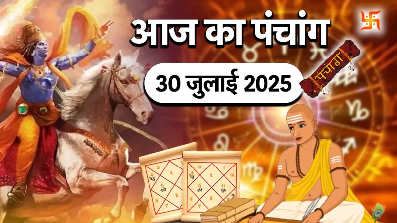 Aaj ka Panchang 30 July 2025