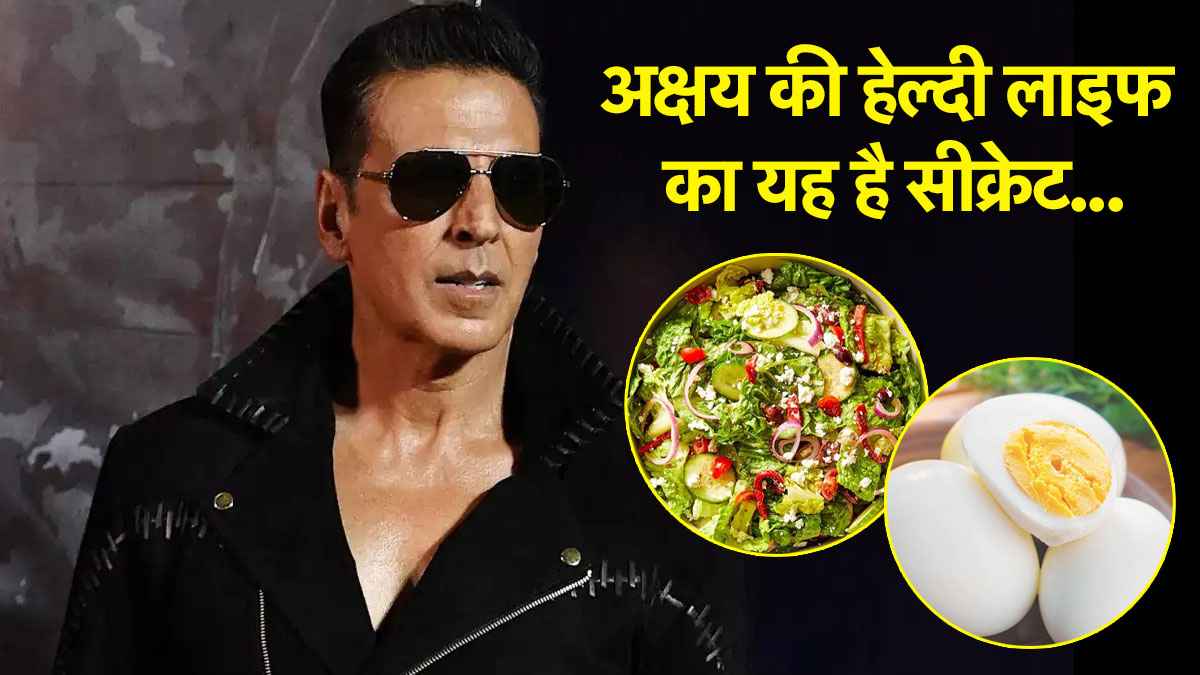 Health Tips: 6:30 के बाद खाना क्यों नहीं खाते अक्षय कुमार? जानें एक्टर का फिटनेस फॉर्मूला