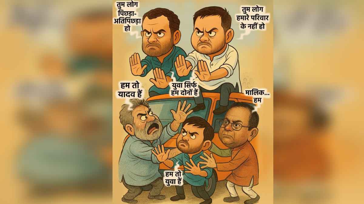 'महागठबंधन में नेता वहीं जो बेटा है...', बीजेपी ने लालू यादव और कांग्रेस पर शेयर किया कार्टून