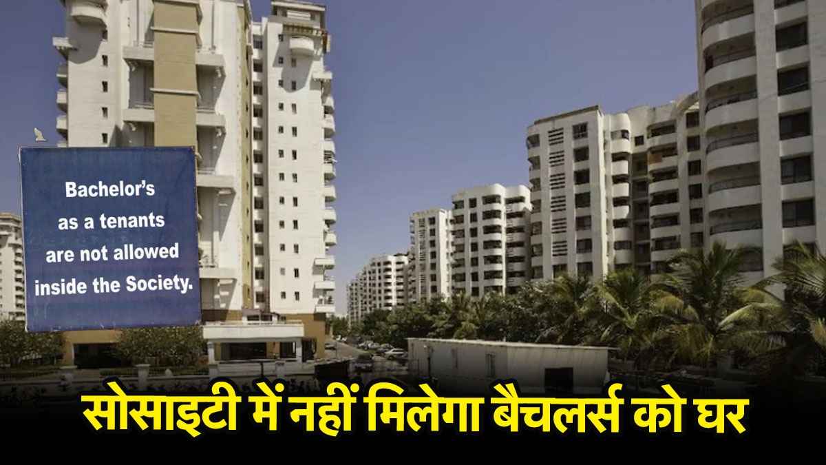 Greater Noida News: ग्रेटर नोएडा में बैचलर होना गुनाह है, जानें कौन कर रहा समानता के अधिकार का हनन