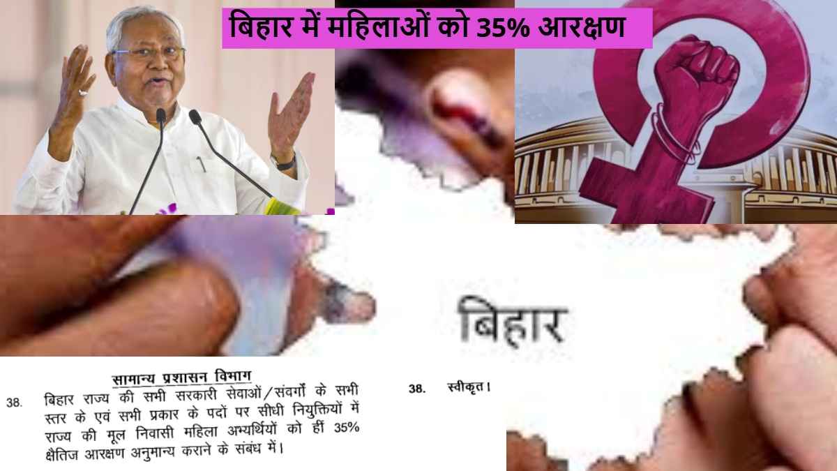 9 साल पहले ही बिहार को मिल गया था 35% महिला आरक्षण, जानिए नीतीश सरकार ने अब क्यों बदला अपना पुराना फैसला?