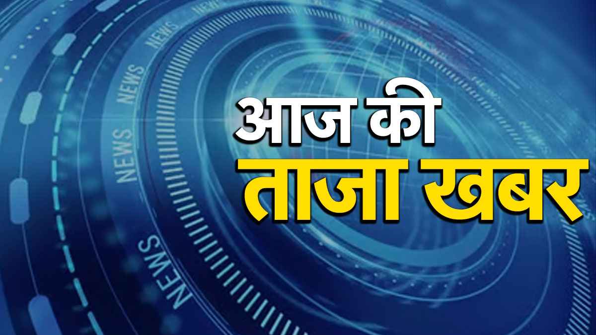 आज की ताजा खबर (Aaj Ki Taaza Khabar), Hindi News (हिंदी न्यूज), Hindi Samachar (हिंदी समाचार) 28 जुलाई 2025 News LIVE: जस्टिस यशवंत वर्मा की याचिका पर सुप्रीम कोर्ट में सुनवाई आज Breaking News
