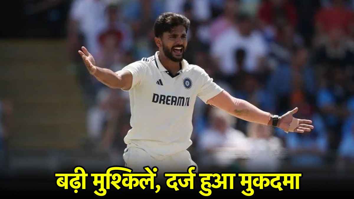 IND vs ENG: नीतीश रेड्डी के खिलाफ मुकदमा दर्ज, टेस्ट सीरीज से बाहर होने पर बढ़ी टेंशन