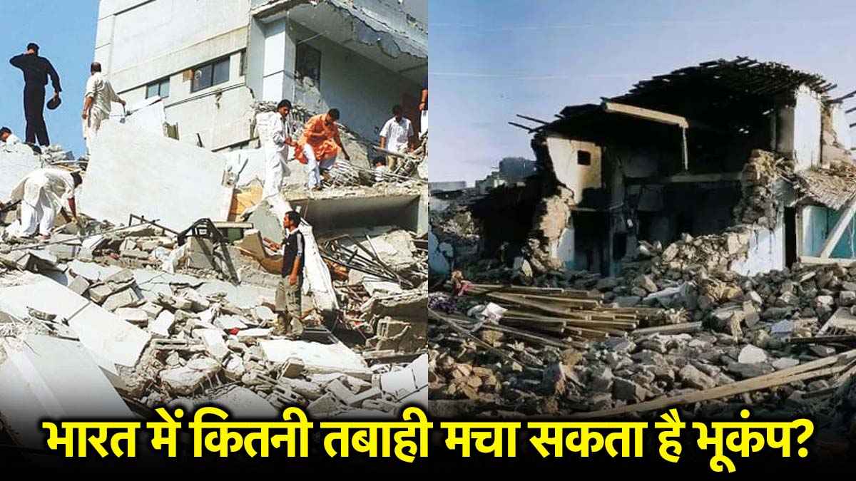 कितना खतरनाक है अलास्का में आया 7.3 की तीव्रता वाला भूकंप? भारत में आया तो क्या होगा