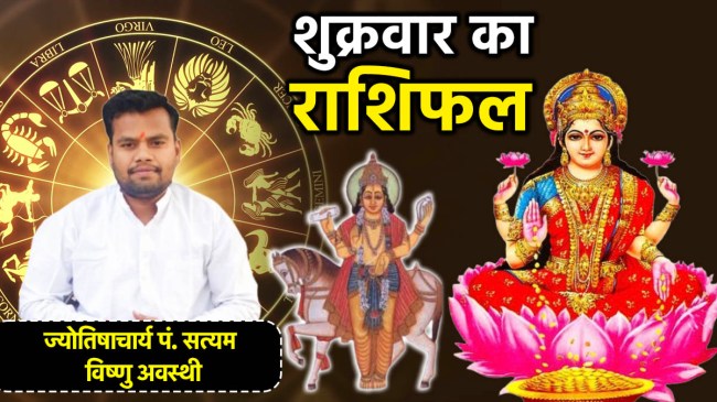 Aaj Ka Rashifal 22 august 2025