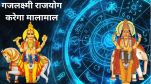 Gajlakshmi Rajyoga 2025
