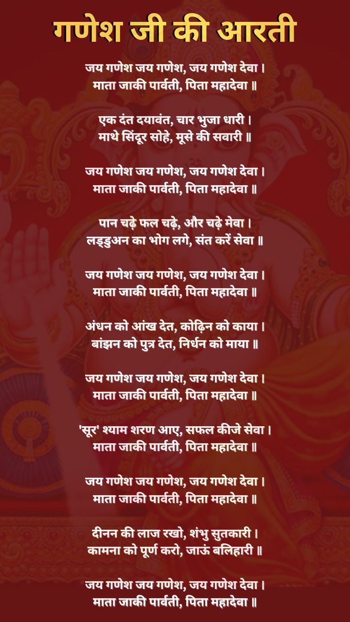 Ganeshji Ki Aarti